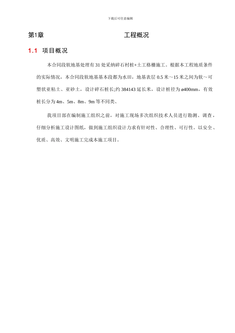 碎石桩施工安全方案_第3页