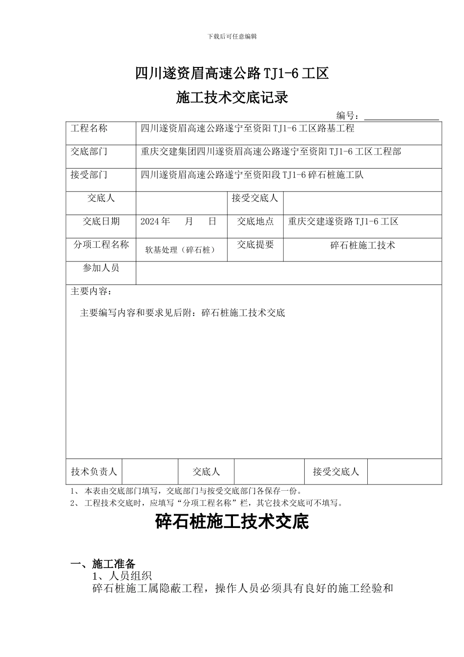 碎石桩施工技术交底_第2页