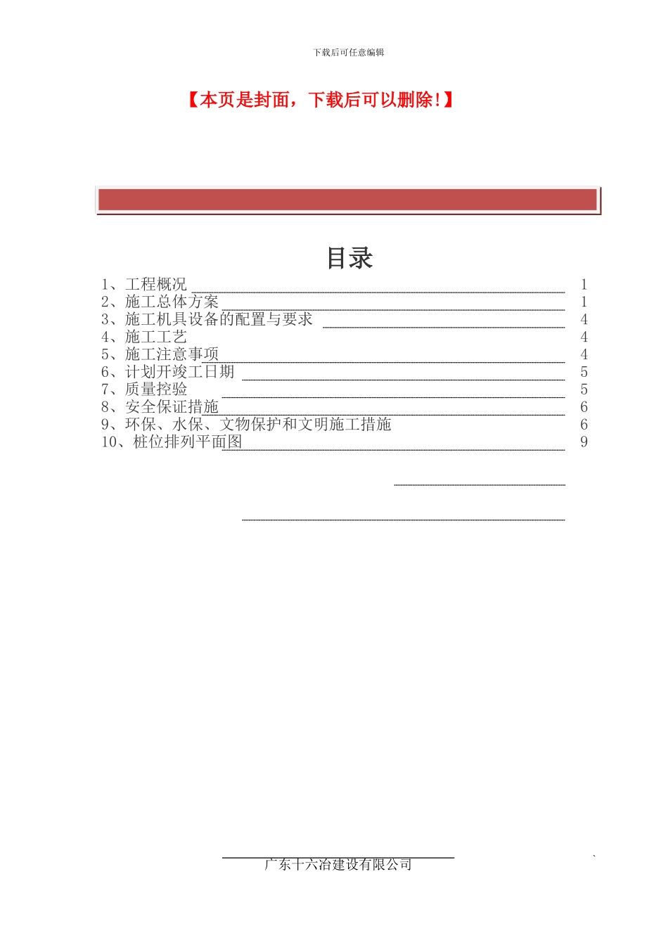 碎石桩施工方案1_第2页