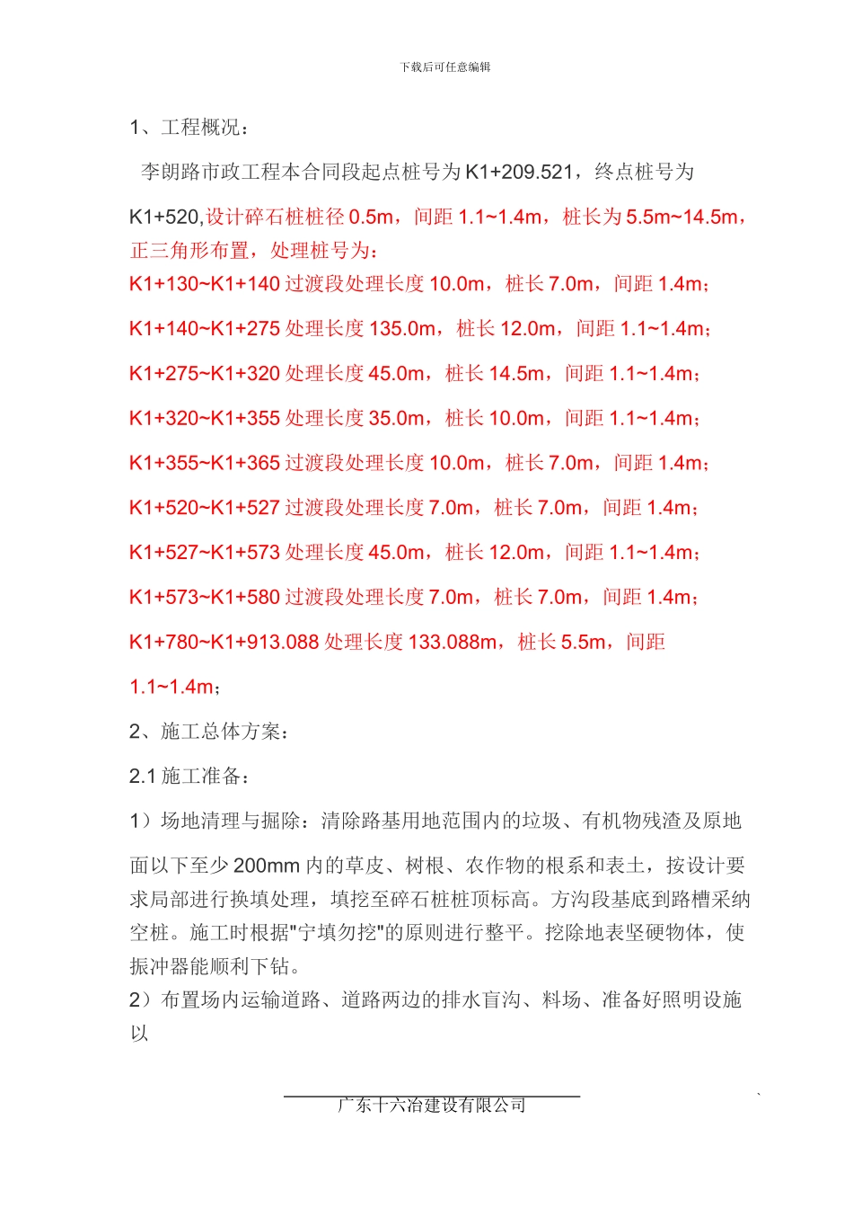 碎石桩施工方案1_第3页