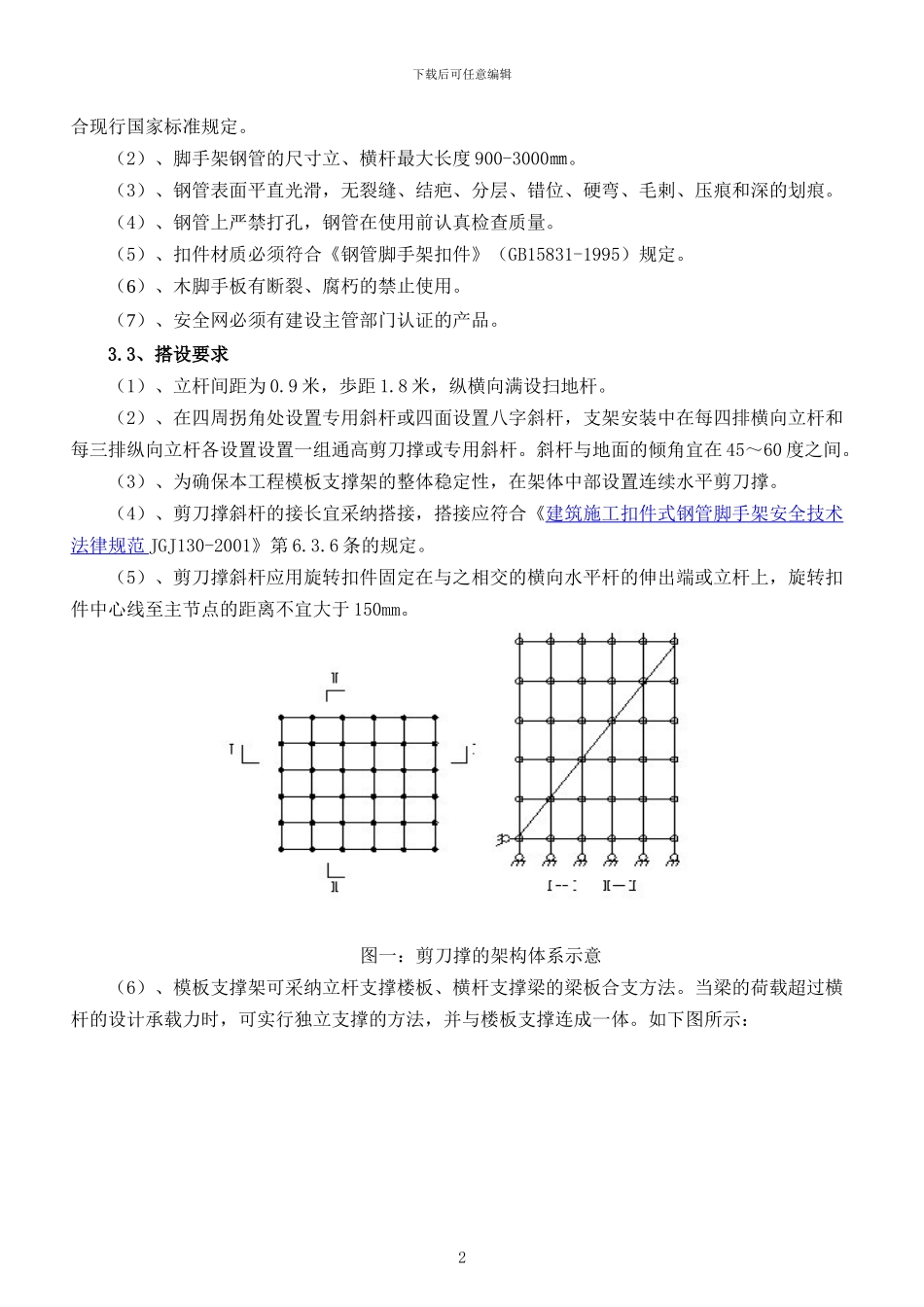 碗口架施工方案2_第2页