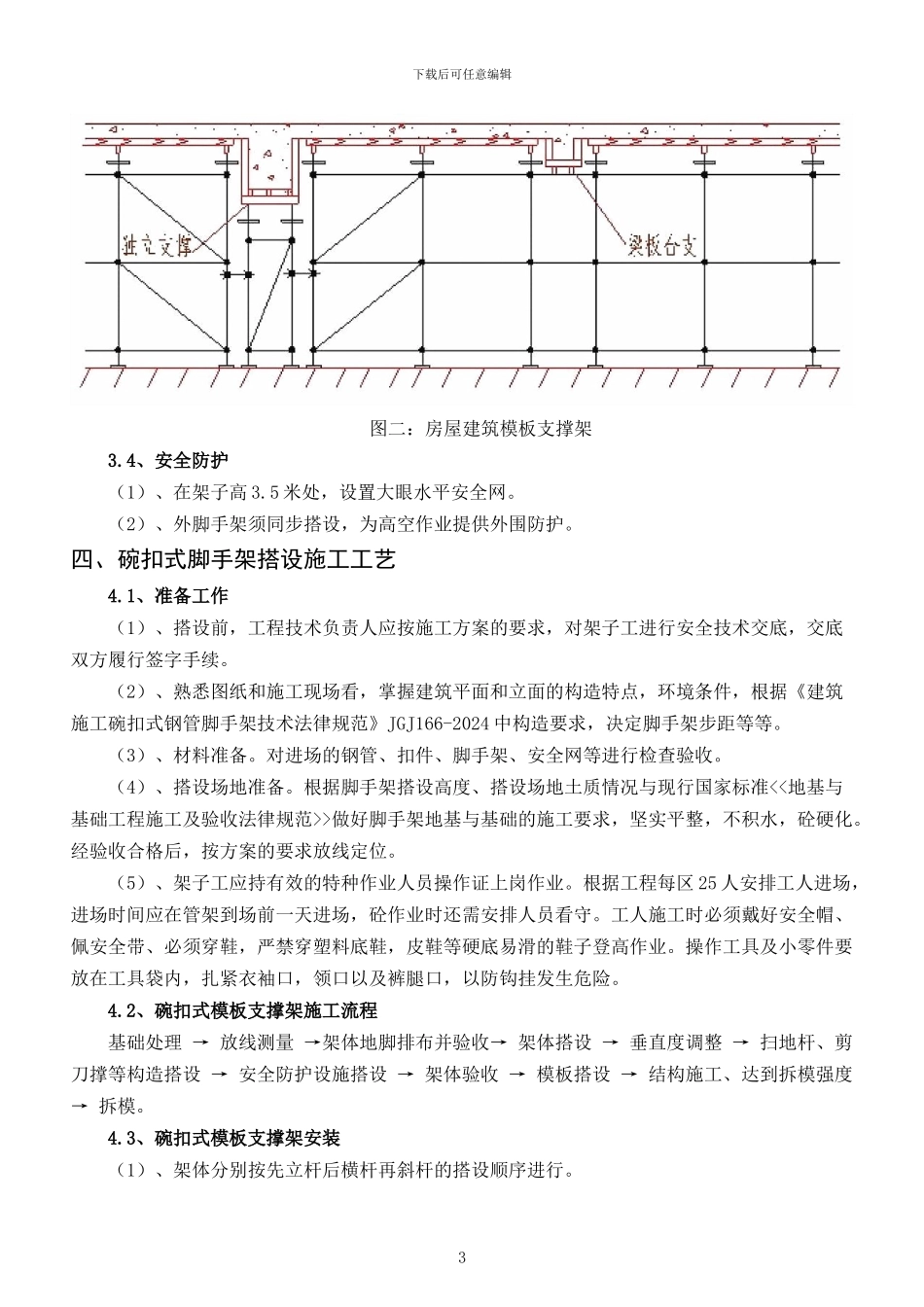 碗口架施工方案2_第3页
