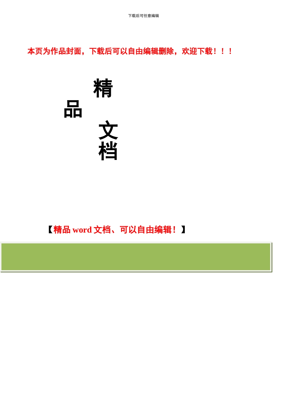 硬装施工合同标准版_第1页