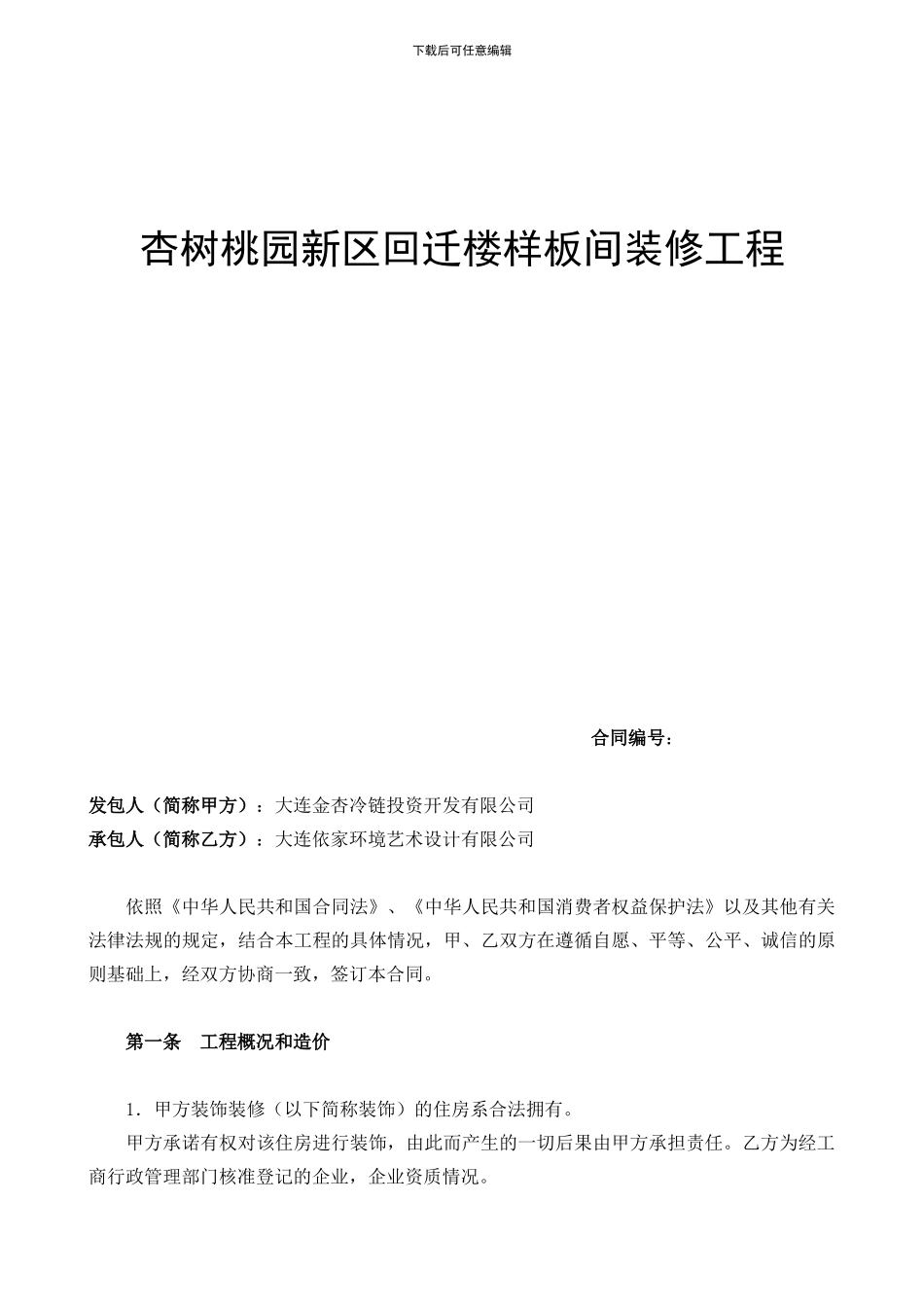 硬装施工合同标准版_第2页