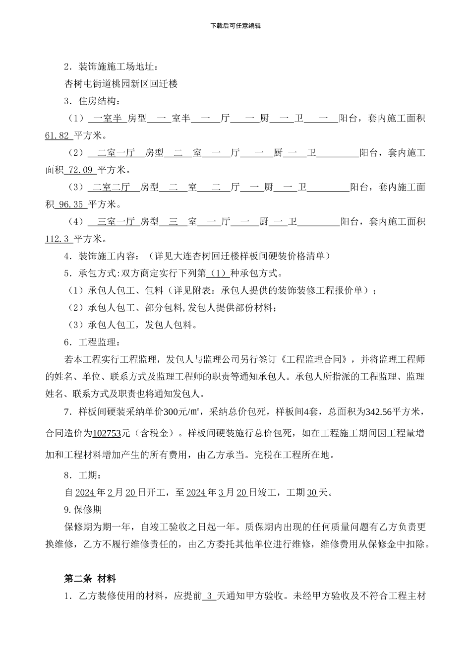 硬装施工合同标准版_第3页