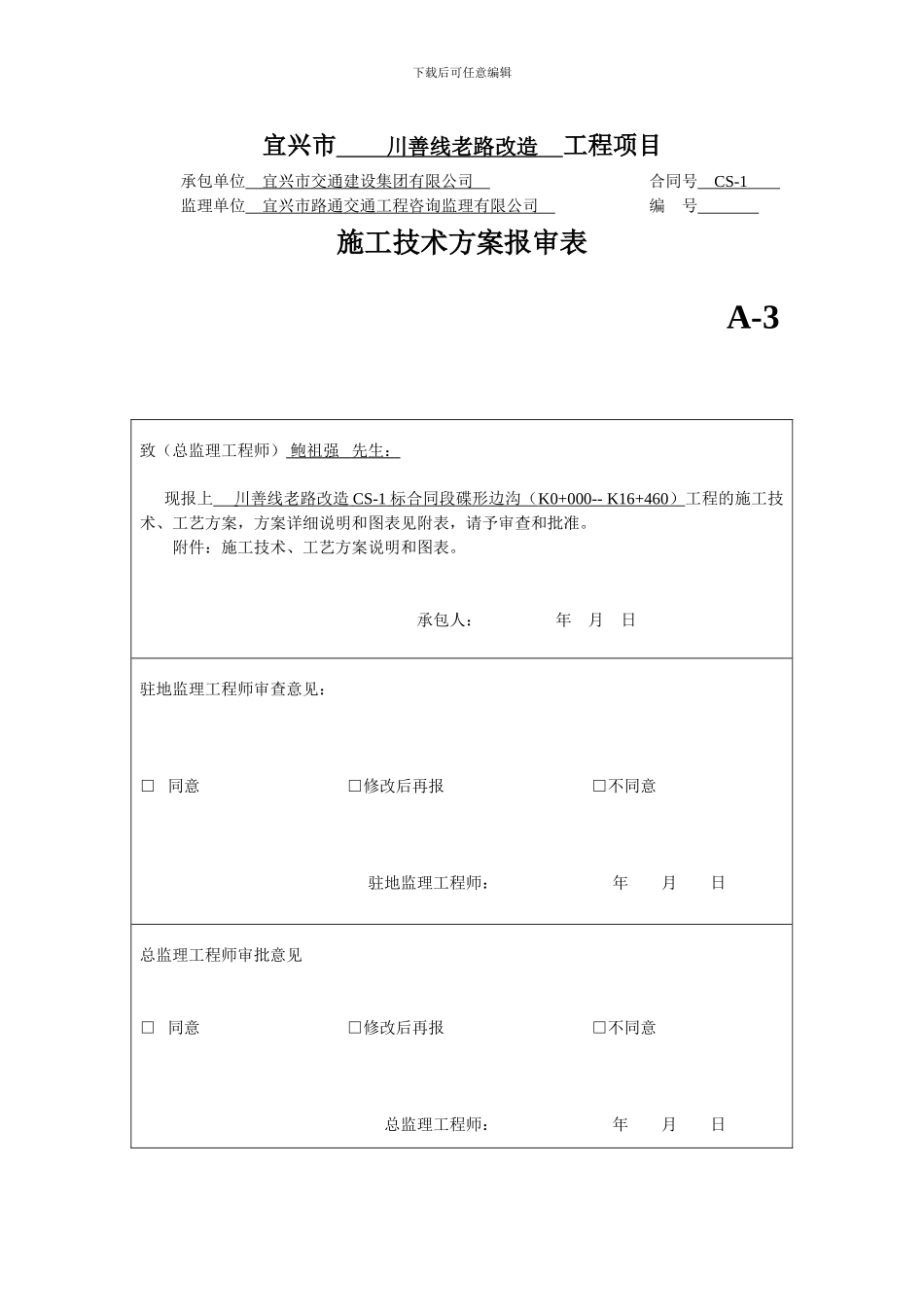 碟形边沟施工方案_第1页