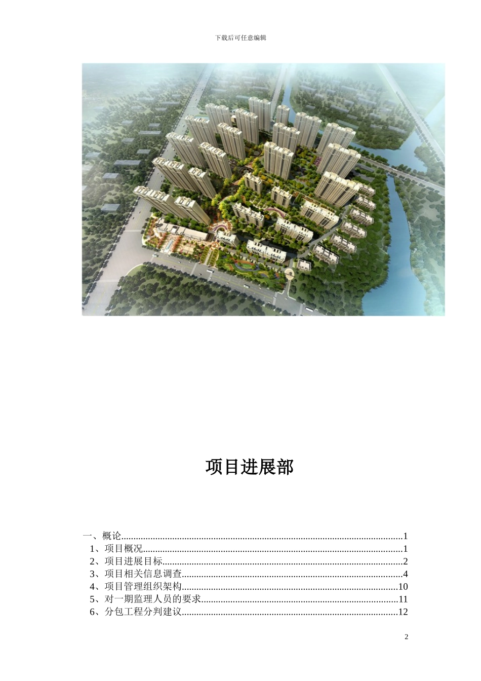 碧林湾项目工程管理策划_第2页