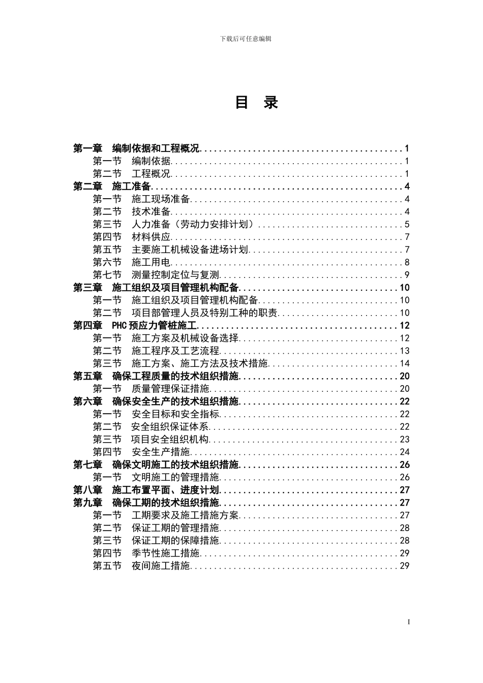 碧水岸二期桩基础专项施工方案_第3页
