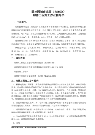 碧桂园城市花园砌体工程施工方案