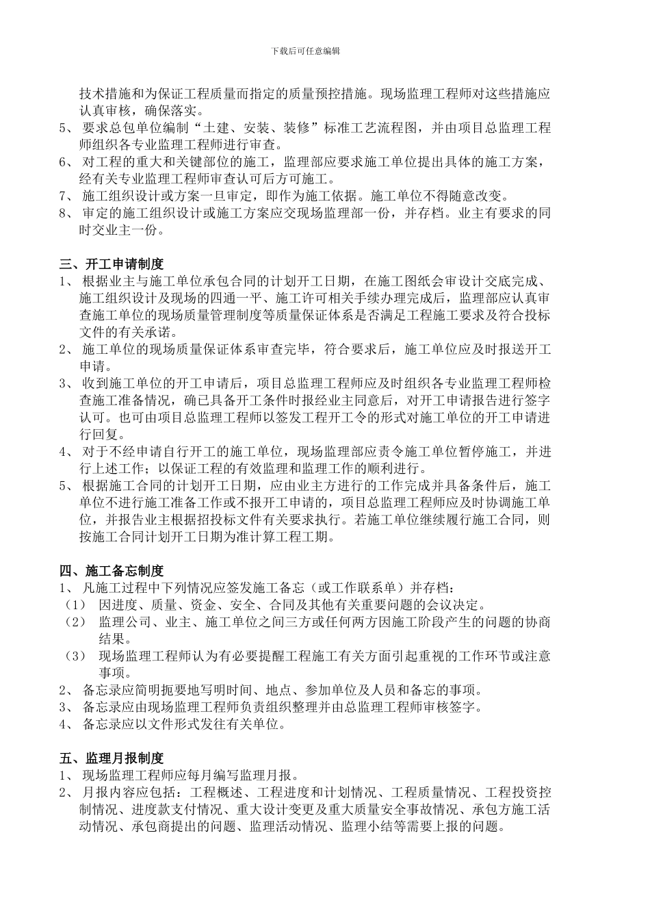 碧水蓝天工程监理工作制度_第2页