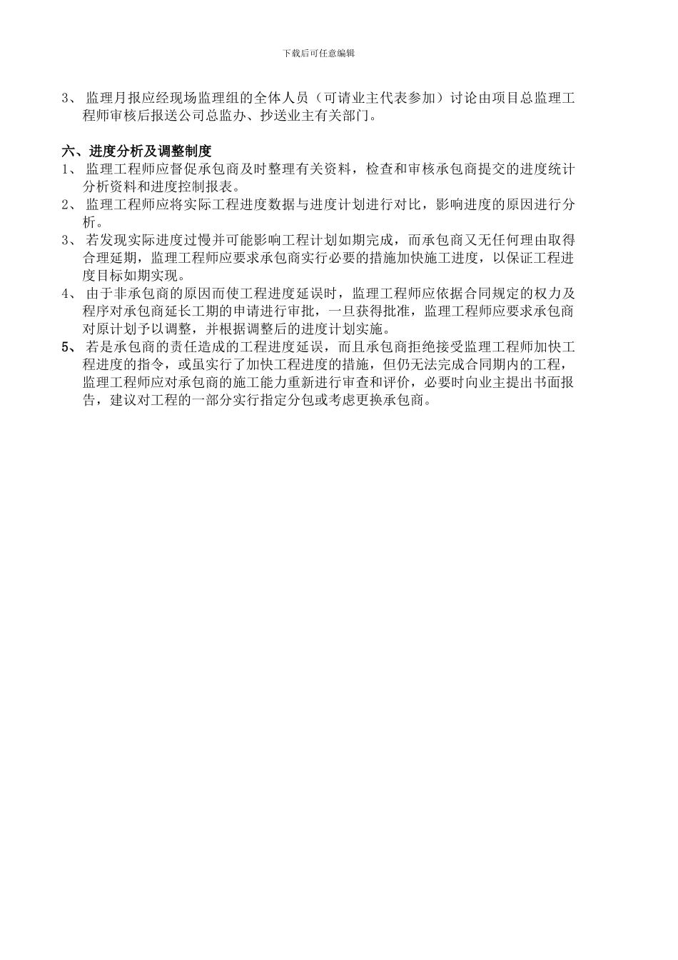 碧水蓝天工程监理工作制度_第3页