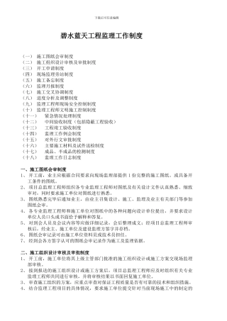 碧水蓝天工程监理工作制度