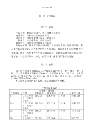 碧海红树园主体施工组织设计