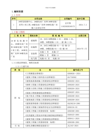 碳化硅单晶片一期工程施工组织总设计