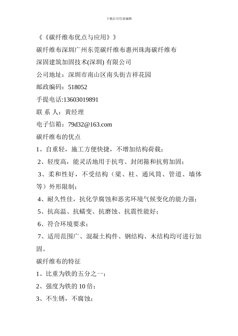 碳纤维布应用与施工方案_第1页