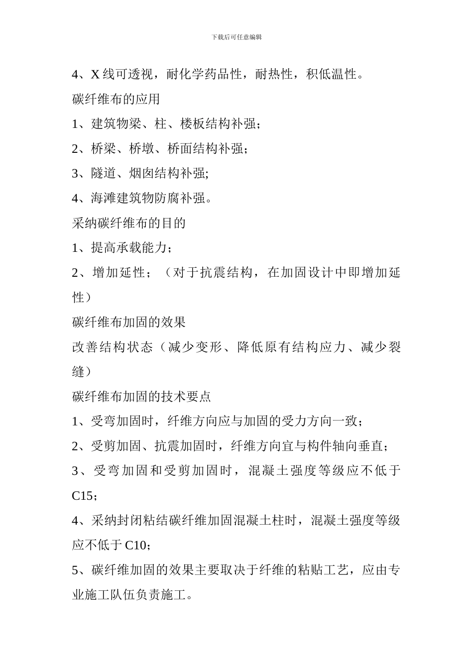 碳纤维布应用与施工方案_第2页