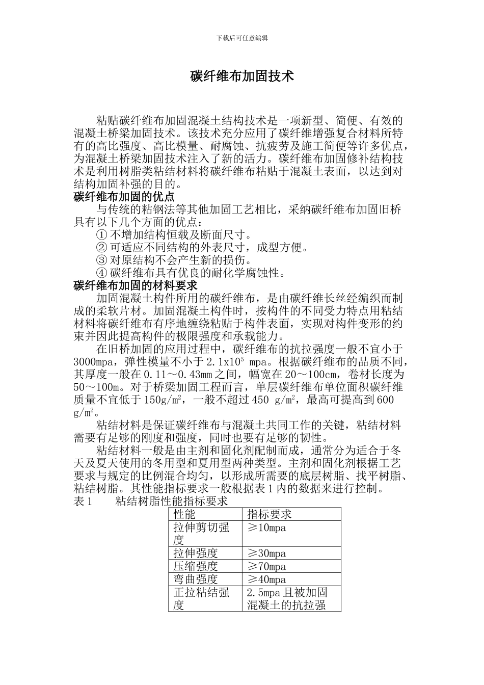 碳纤维布应用与施工方案_第3页