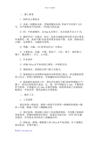 磁砖地面施工工艺标准