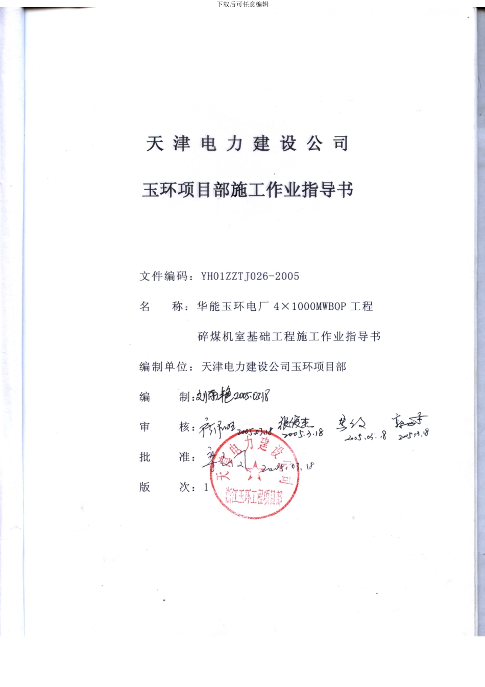 碎煤机室基础工程施工作业指导书_第2页