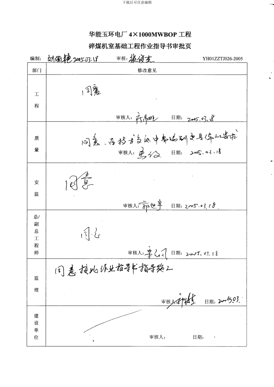 碎煤机室基础工程施工作业指导书_第3页