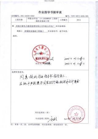 碎煤机室基础工程施工作业指导书
