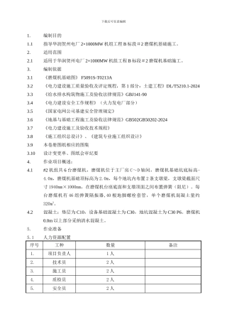 磨煤机基础施工作业指导书