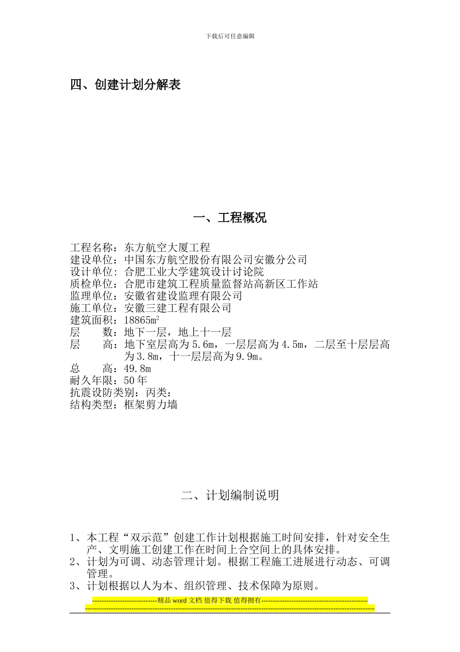 示范工地施工质量安全标准化工作计划_第3页