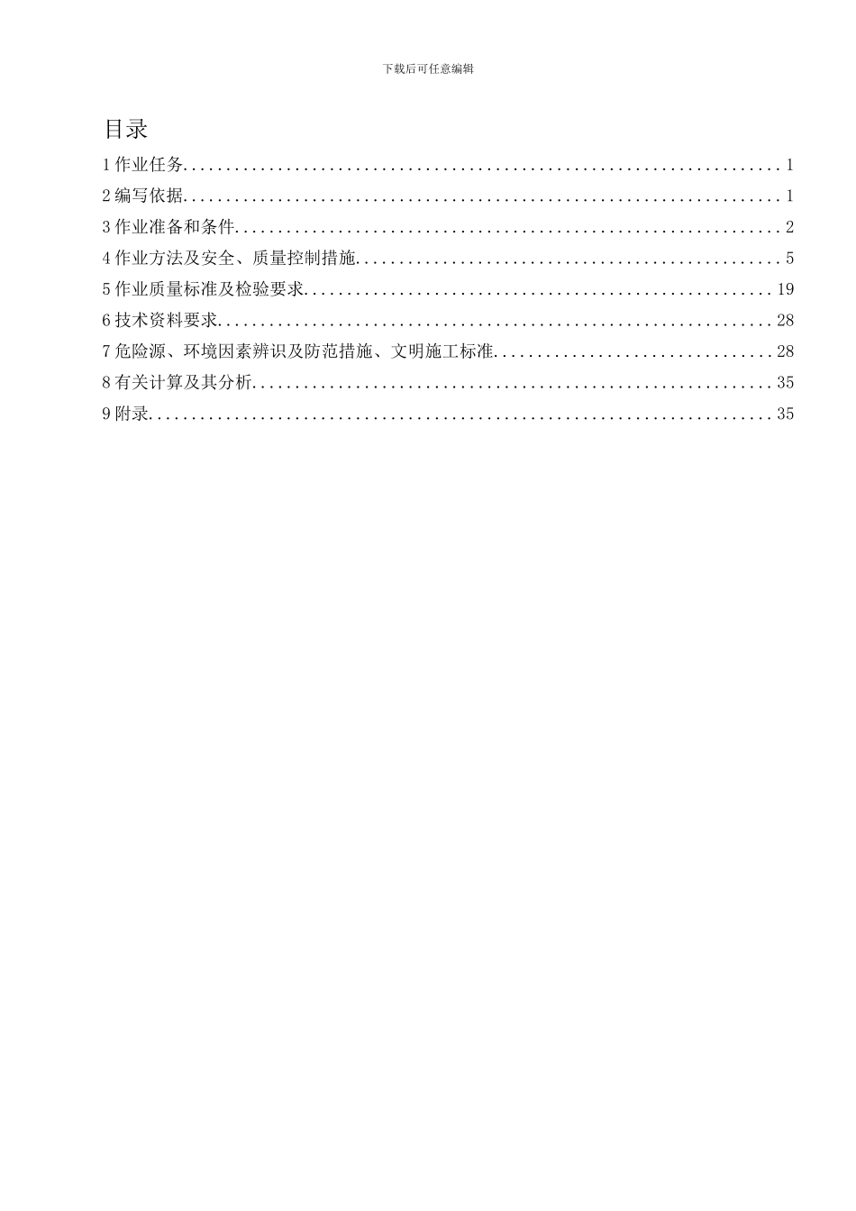 磨煤机基础施工_第2页