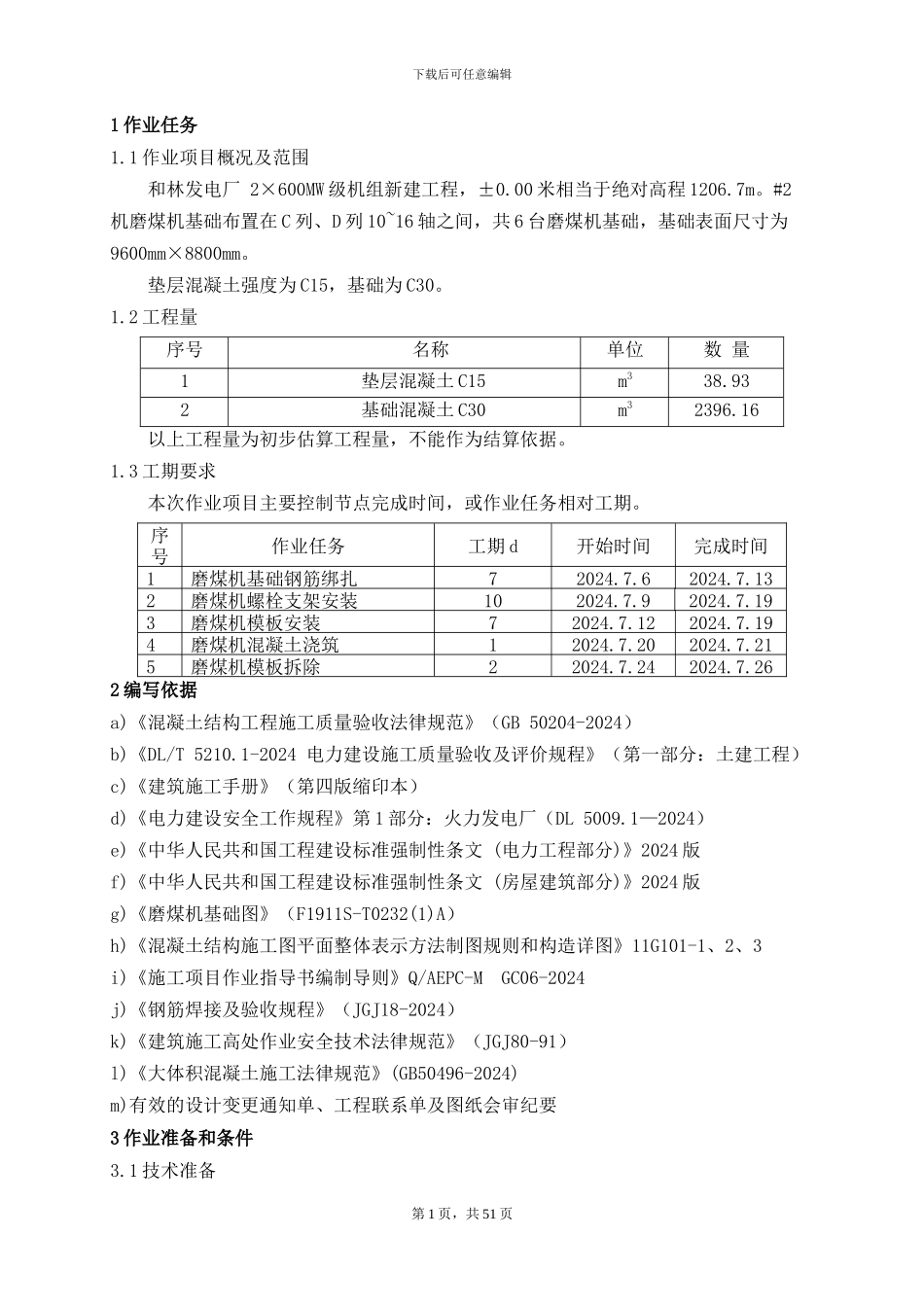 磨煤机基础施工_第3页