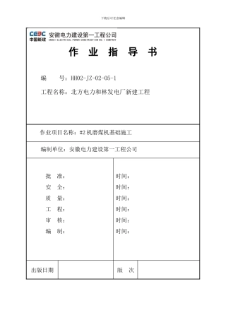 磨煤机基础施工
