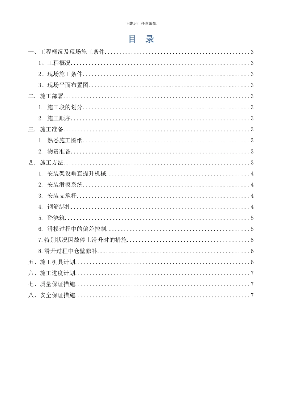 磨矿仓滑模施工方案_第2页