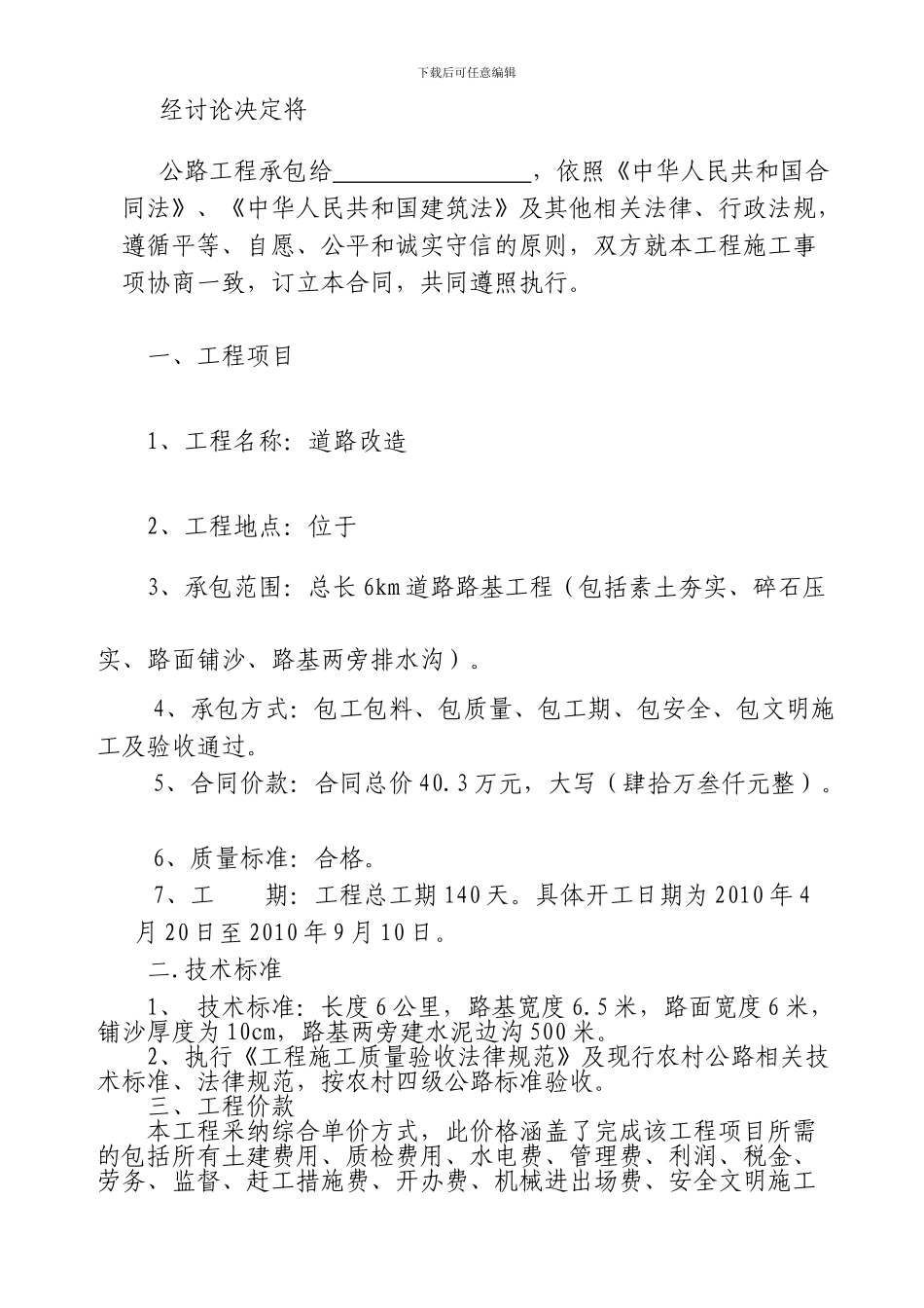 社道路施工合同_第2页