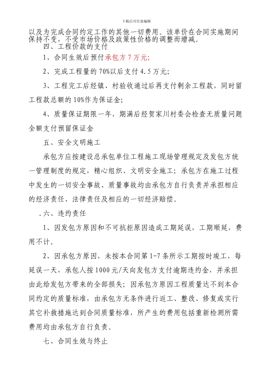 社道路施工合同_第3页