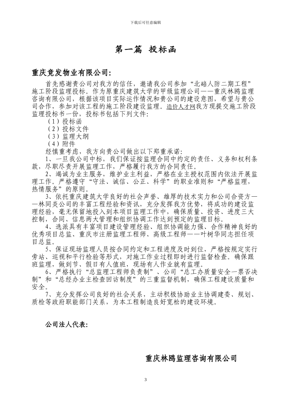 碚人防二期工程监理大纲_第3页