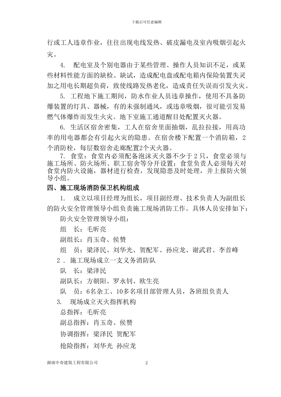 神农施工现场消防安全方案_第2页