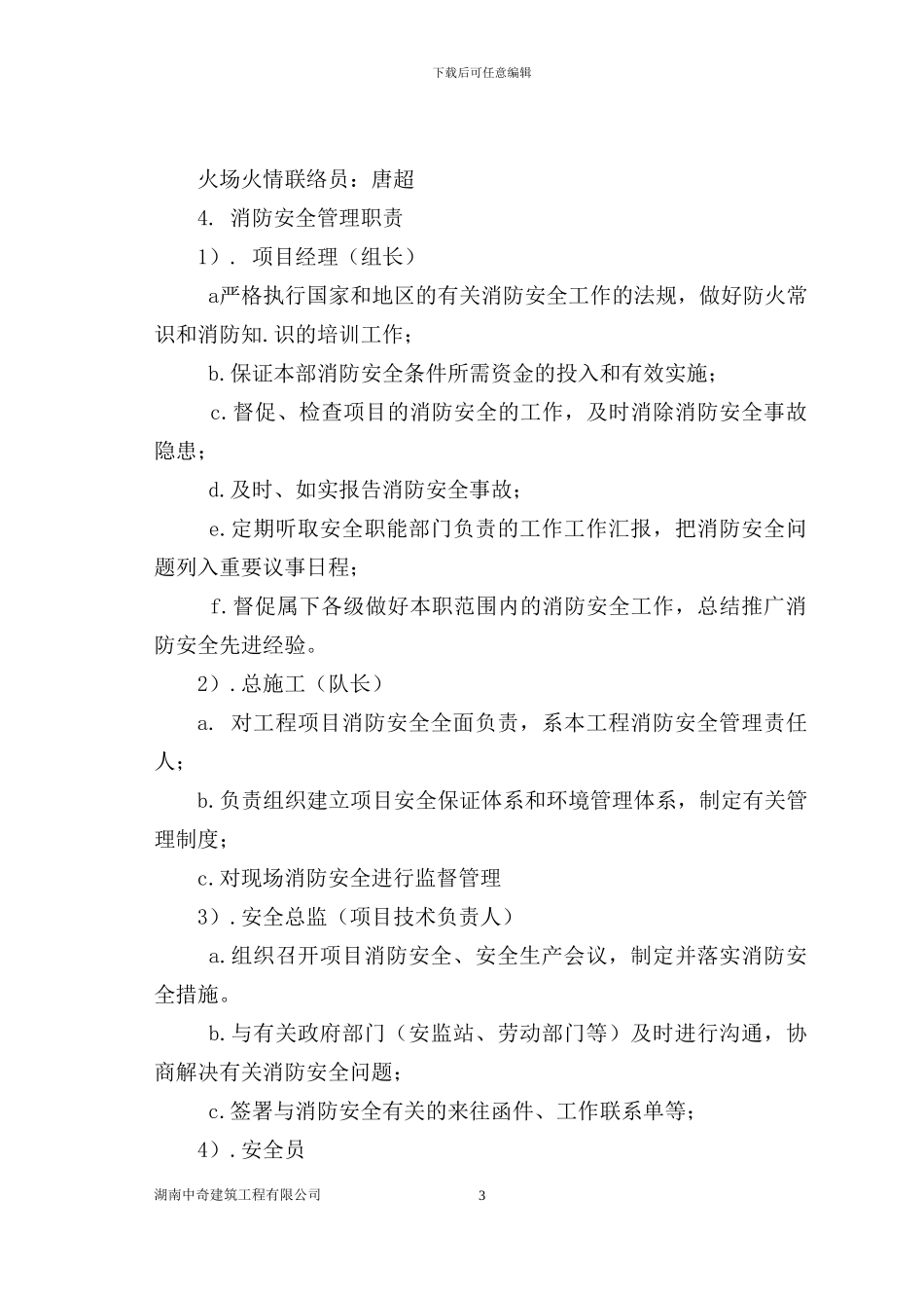 神农施工现场消防安全方案_第3页