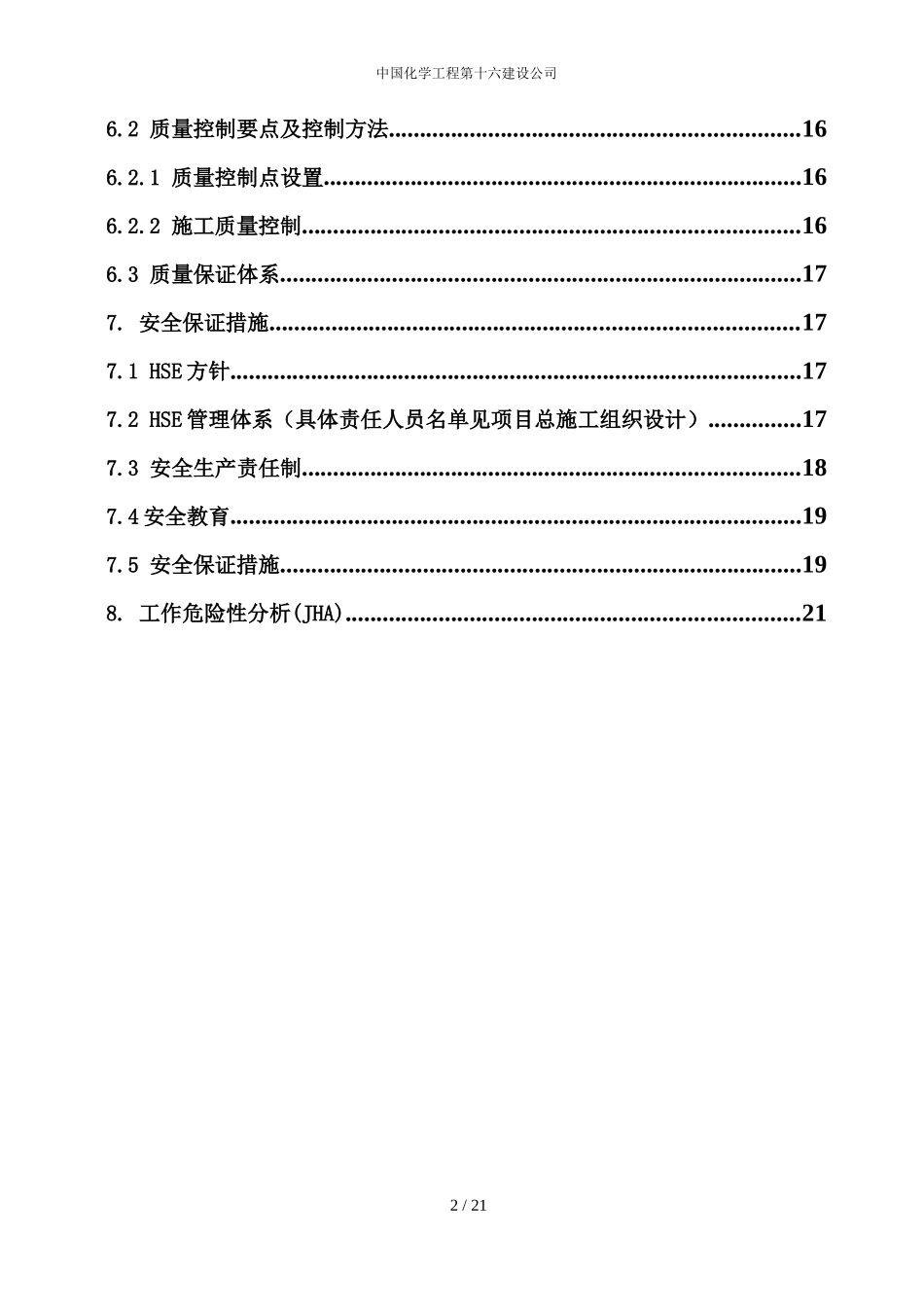 神华新疆活性碳项目连续输送设备安装工程施工方案_第2页