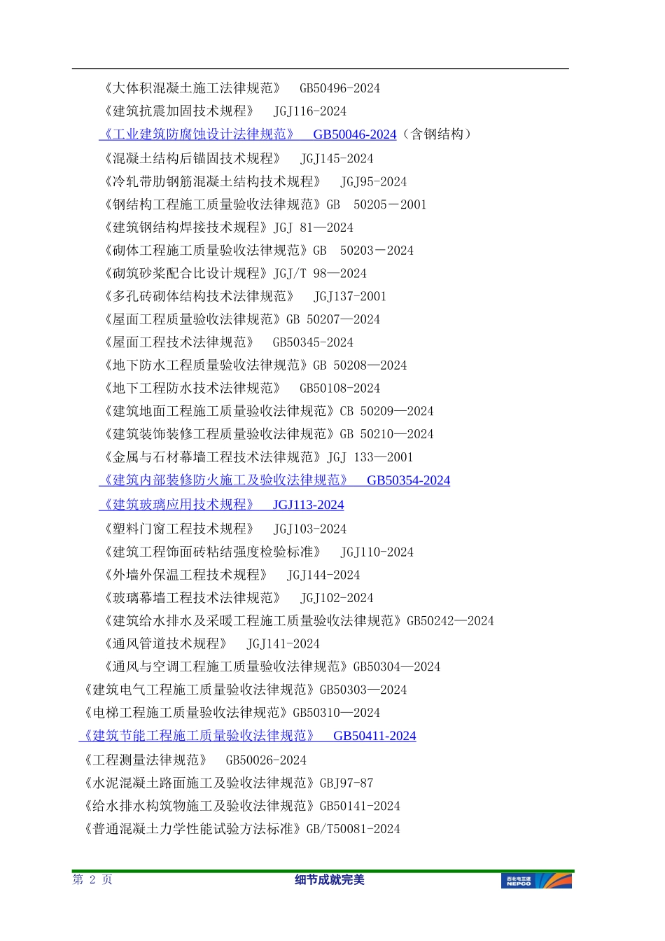 神木电石项目土建专业施工组织设计刘彬权_第3页