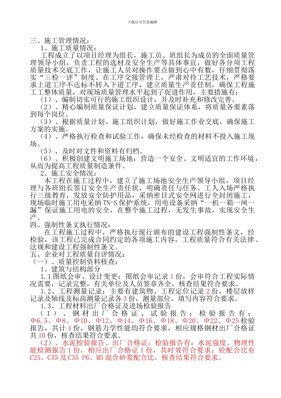 祥和山庄1#-3#楼竣工报告_第2页