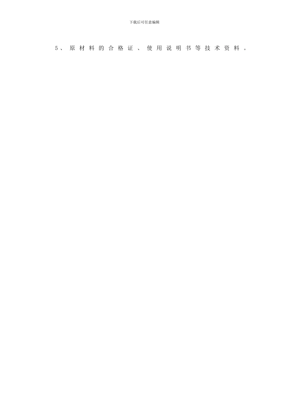 神华煤制烯烃项目卸储煤装置-煤仓漏斗施工方案--Fixed_第3页