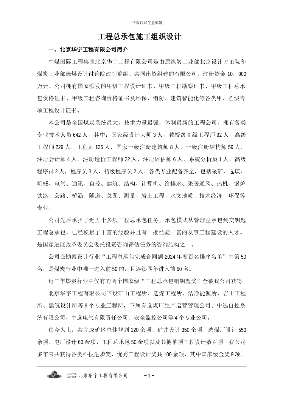 祥达县施工组织设计新版_第1页