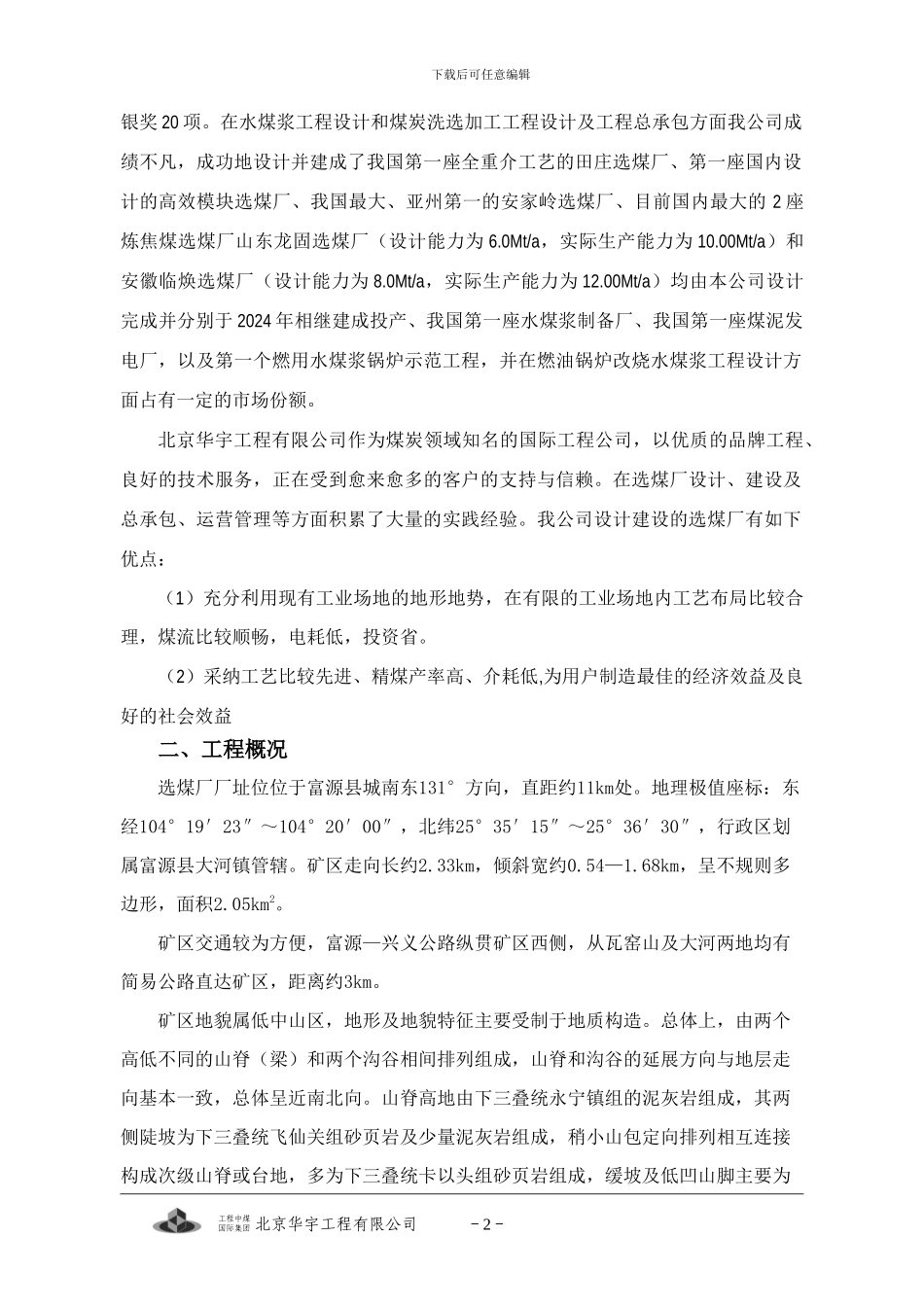 祥达县施工组织设计新版_第2页