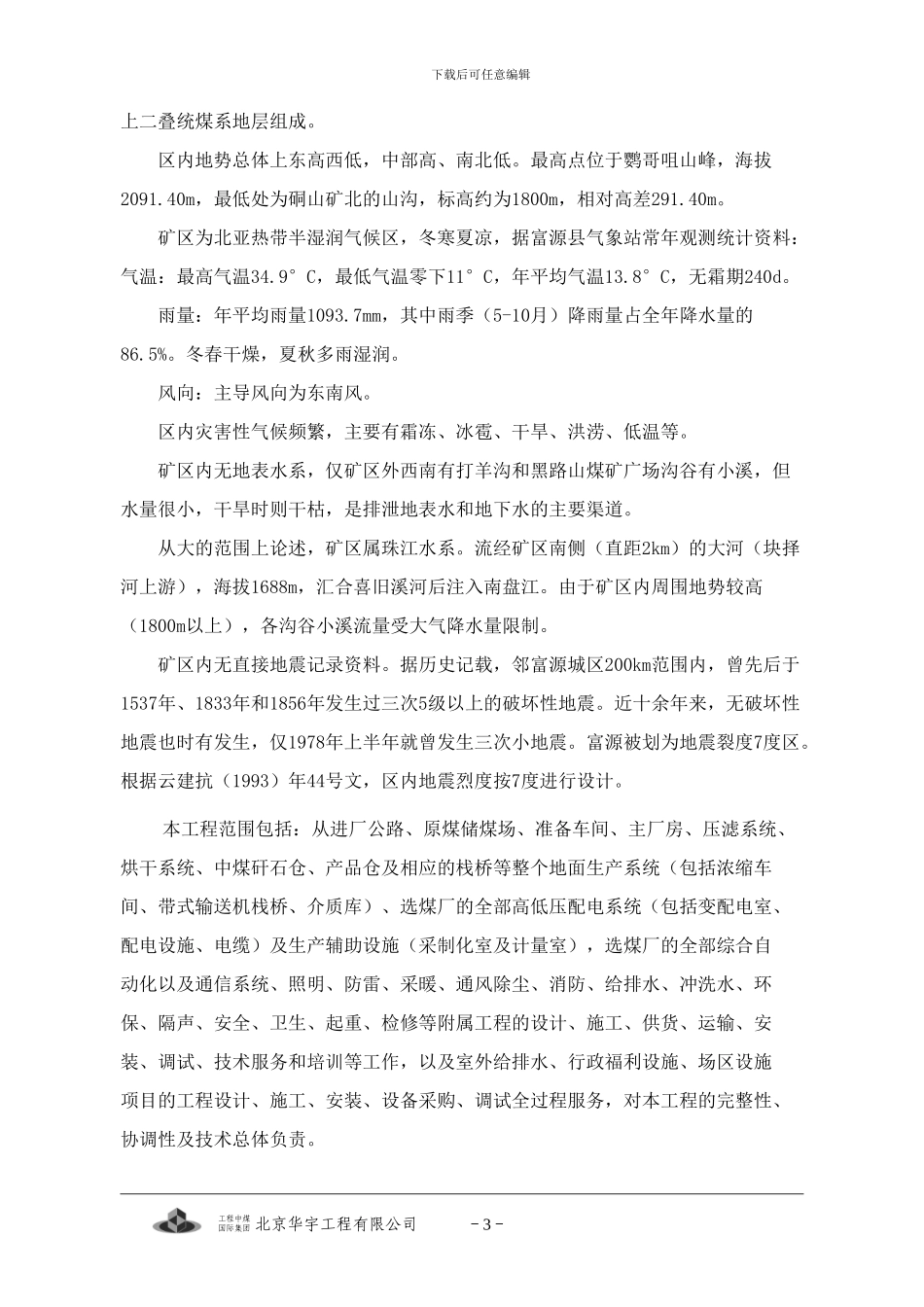 祥达县施工组织设计新版_第3页