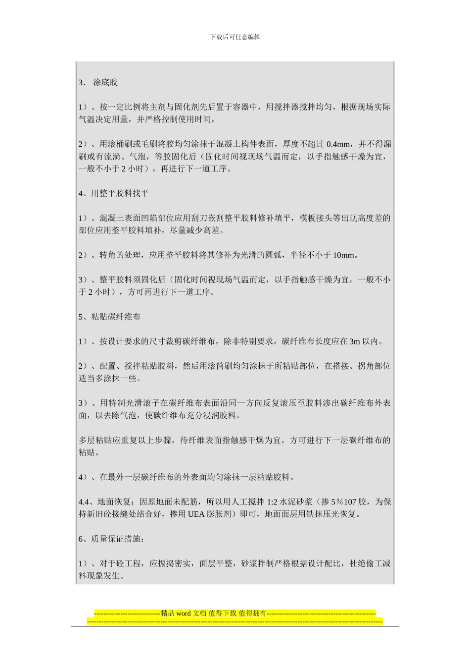 碳纤维加固施工方案_第2页