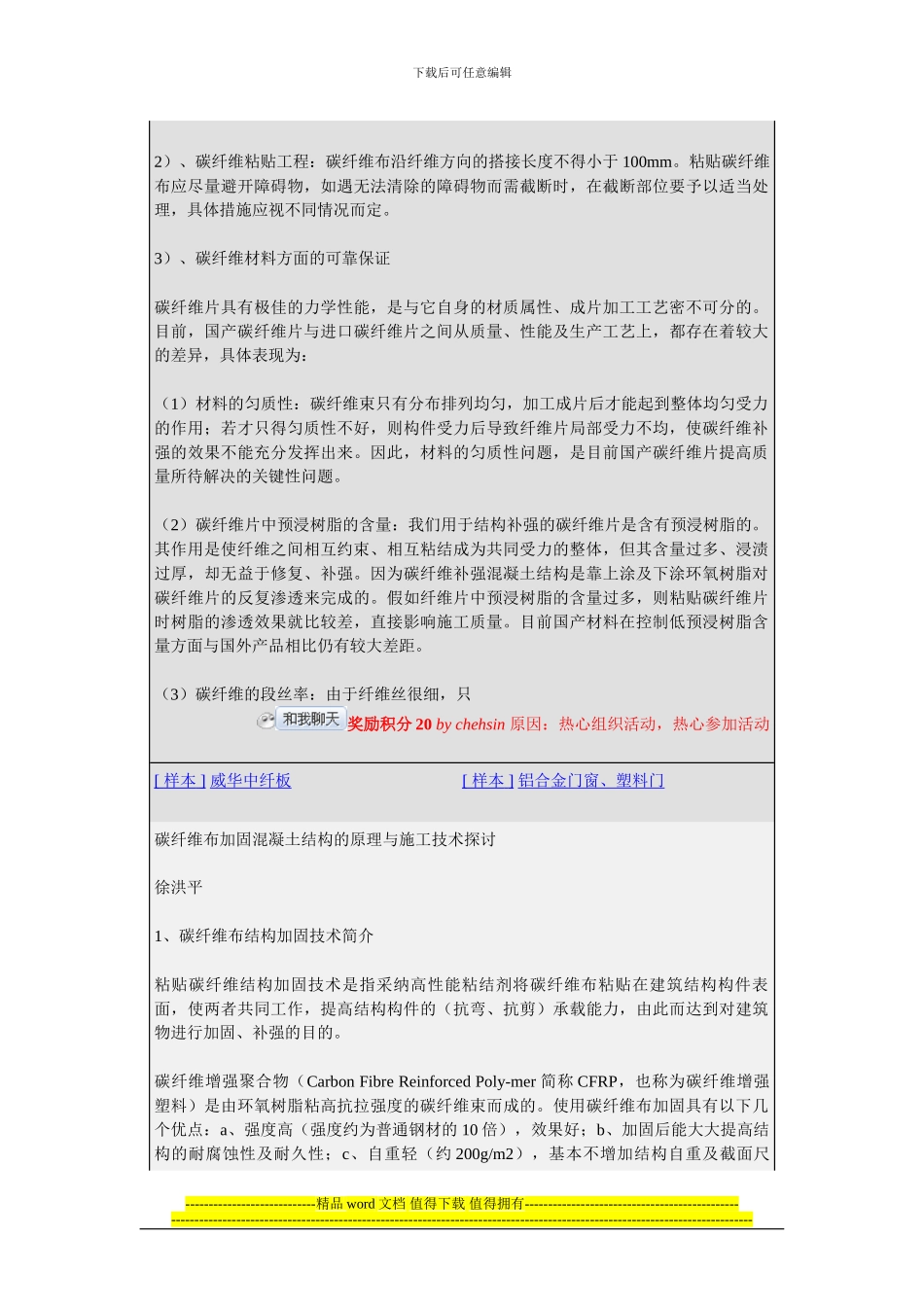 碳纤维加固施工方案_第3页