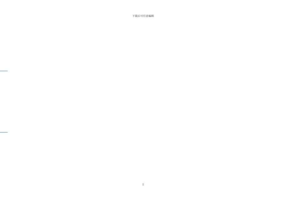 禁止和限制使用的建筑材料及施工工艺目录_第1页