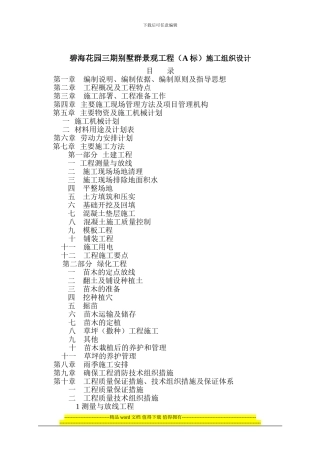碧海花园施工组织设计