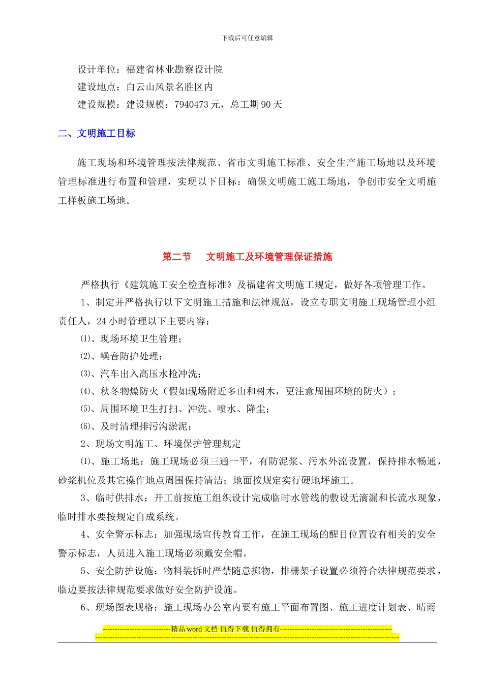 福安市白云山生态停车场工程安全文明施工方案_第2页