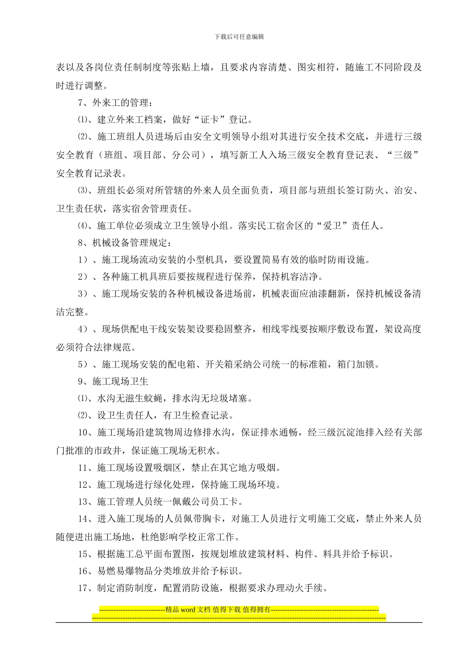 福安市白云山生态停车场工程安全文明施工方案_第3页