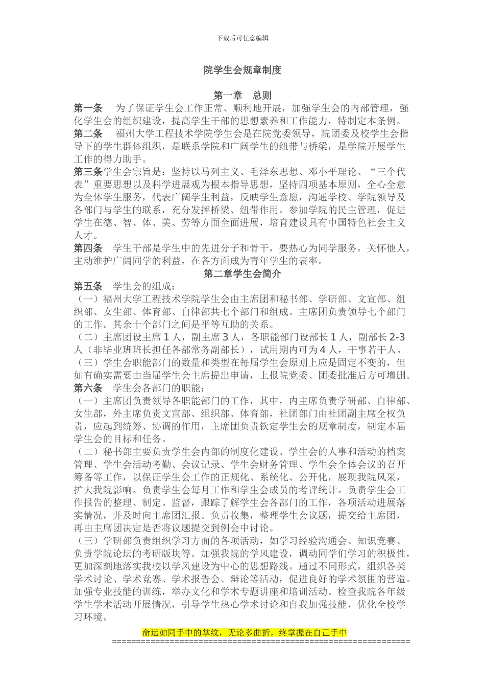 福州大学工程技术学院学生会规章制度_第1页
